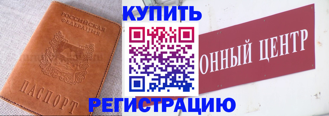 прописка гарантия в Старой Руссе
