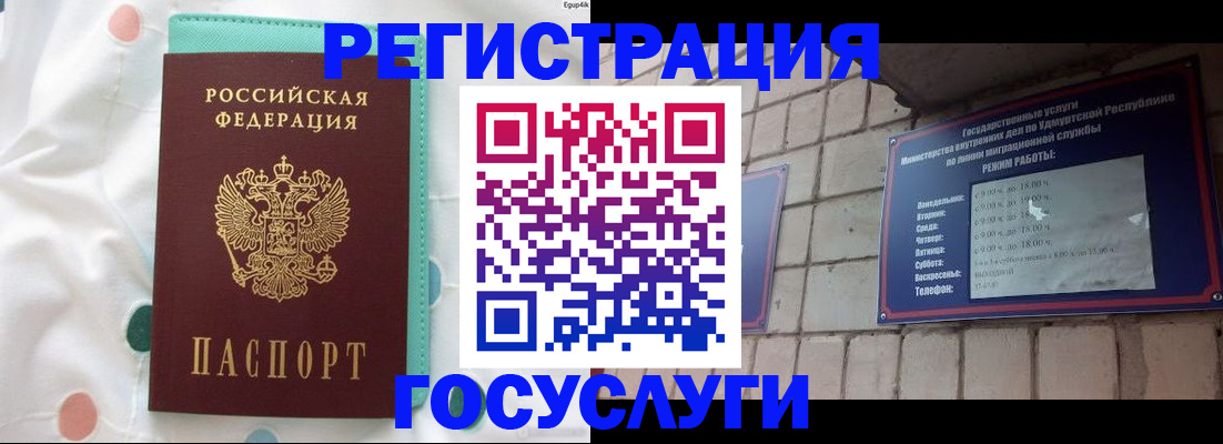 прописка законно в Старой Руссе