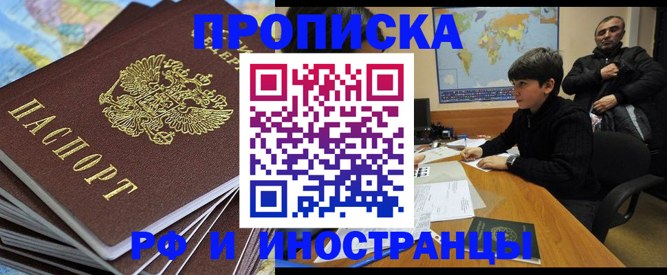 прописка для школы в Старой Руссе